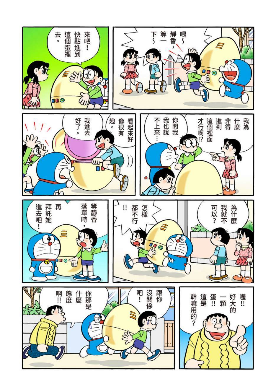 《机器猫》漫画最新章节大合辑全彩12免费下拉式在线观看章节第【246】张图片