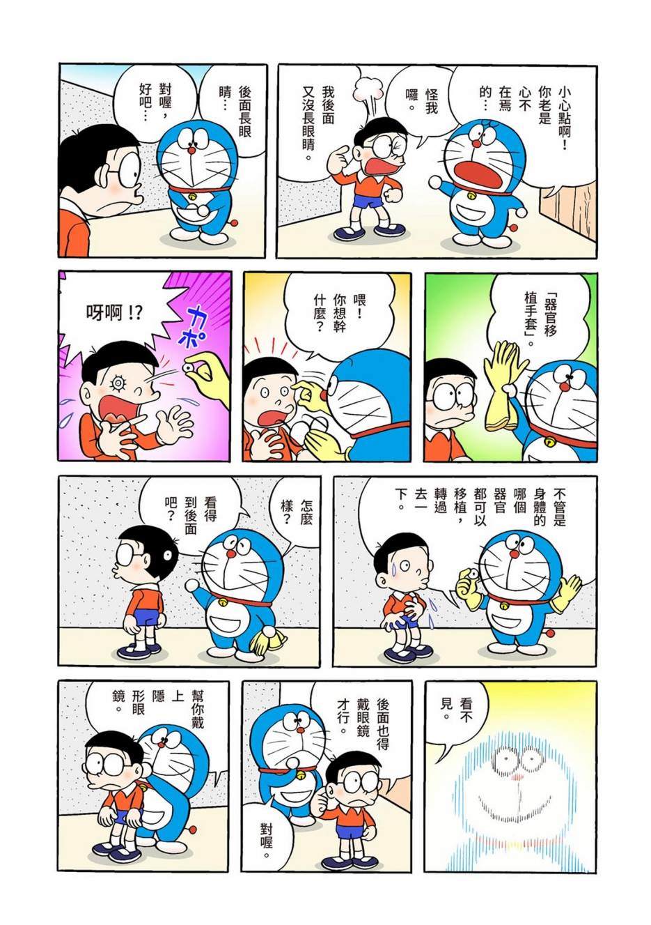 《机器猫》漫画最新章节大合辑全彩01免费下拉式在线观看章节第【488】张图片