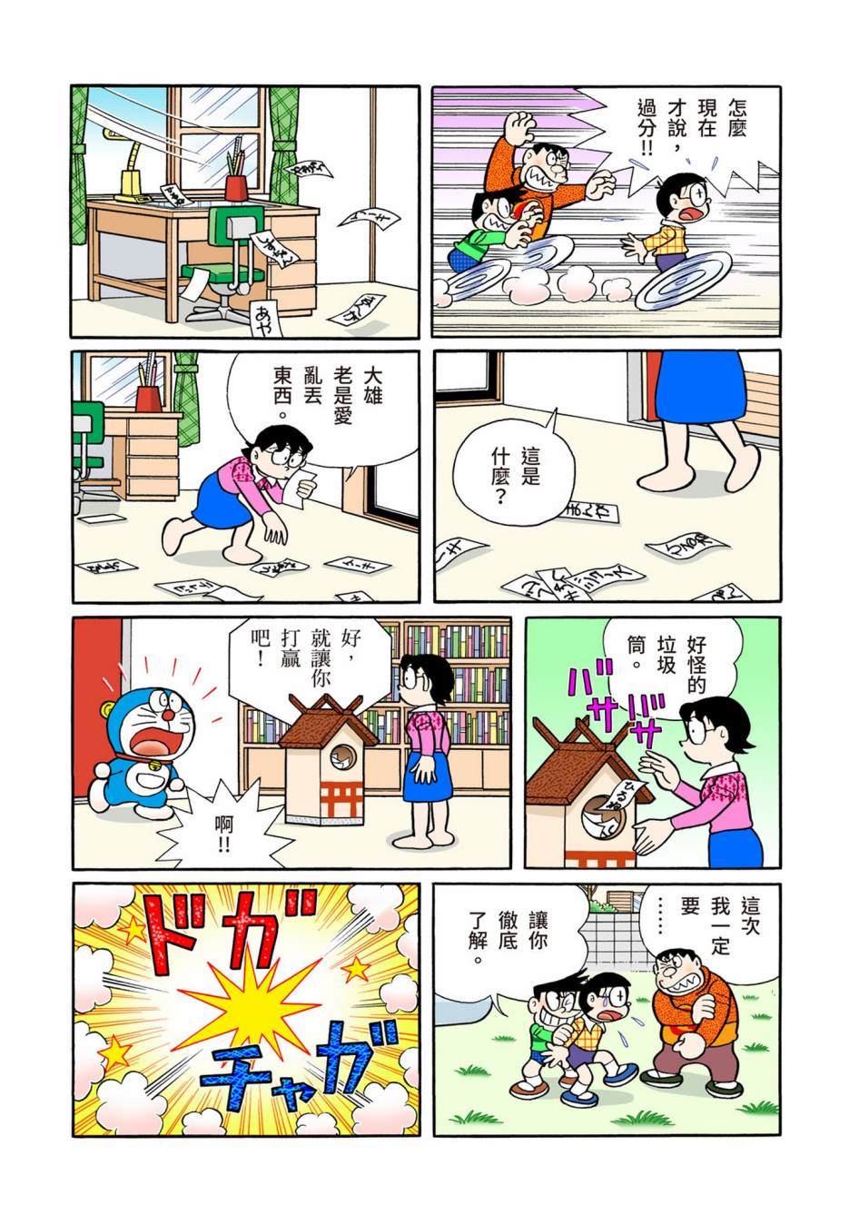 《机器猫》漫画最新章节大合辑全彩13免费下拉式在线观看章节第【438】张图片