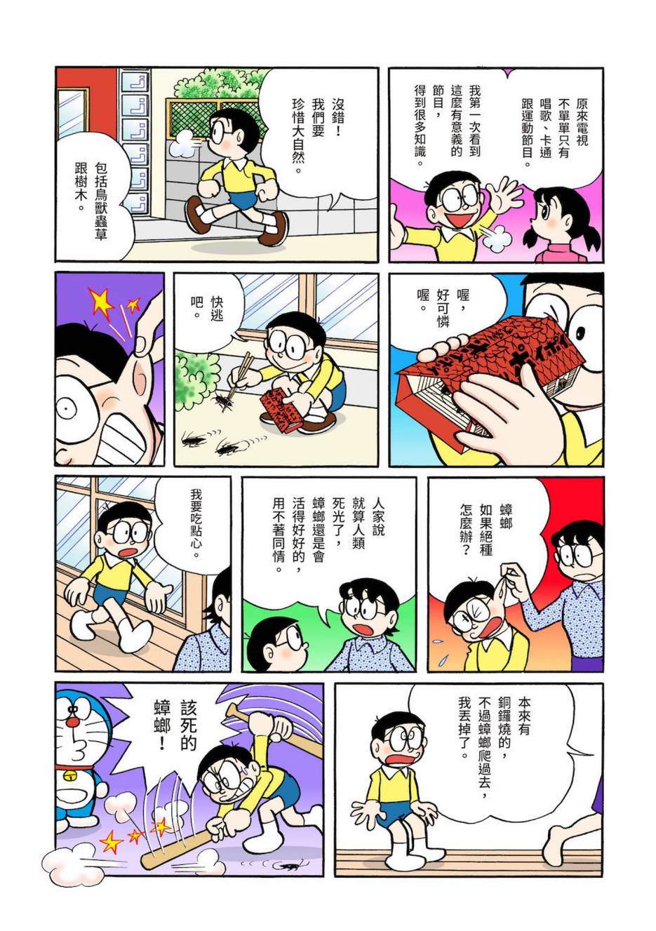 《机器猫》漫画最新章节大合辑全彩03免费下拉式在线观看章节第【86】张图片