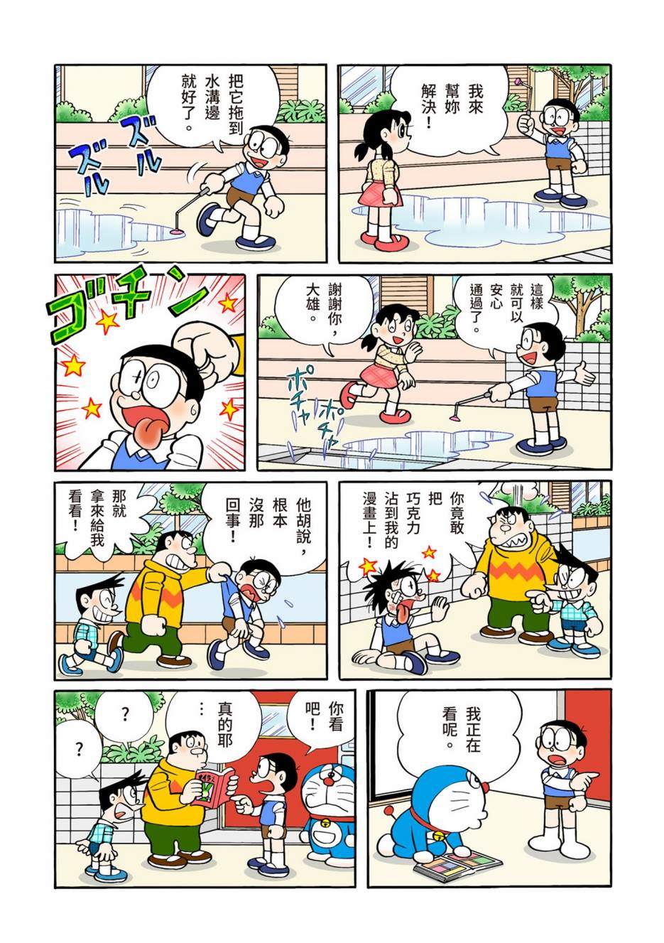 《机器猫》漫画最新章节大合辑全彩12免费下拉式在线观看章节第【603】张图片