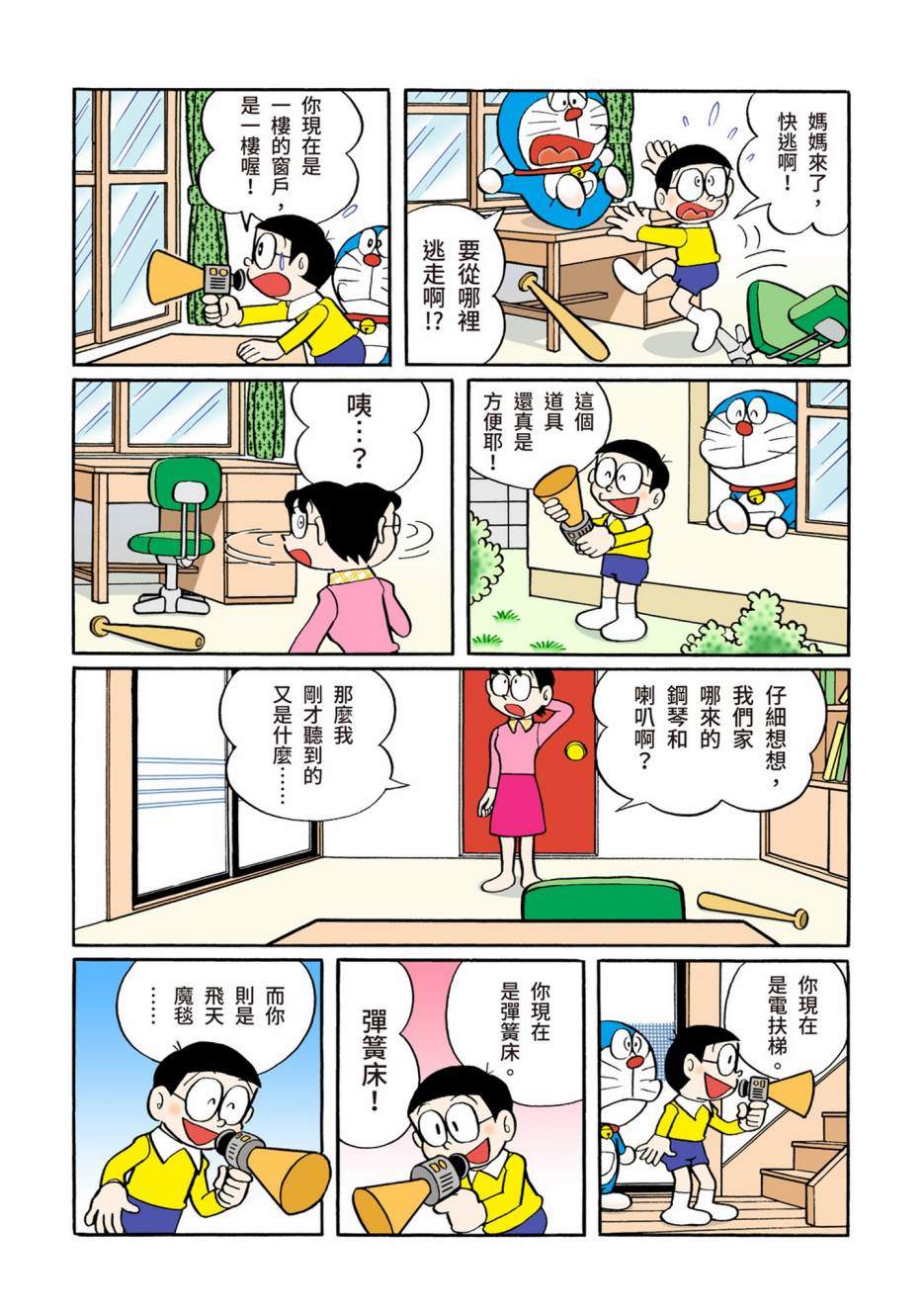 《机器猫》漫画最新章节大合辑全彩06免费下拉式在线观看章节第【542】张图片