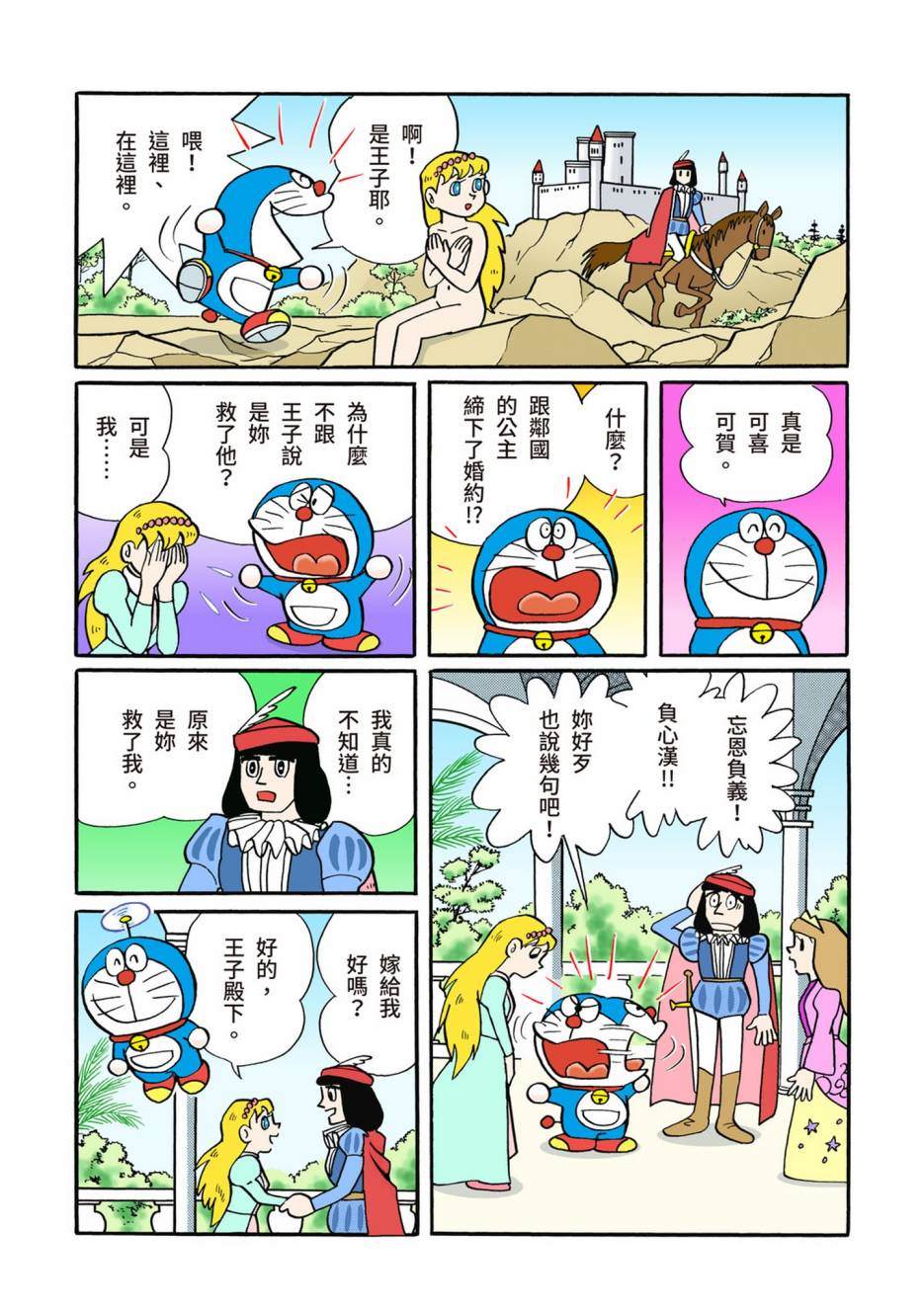 《机器猫》漫画最新章节大合辑全彩02免费下拉式在线观看章节第【211】张图片