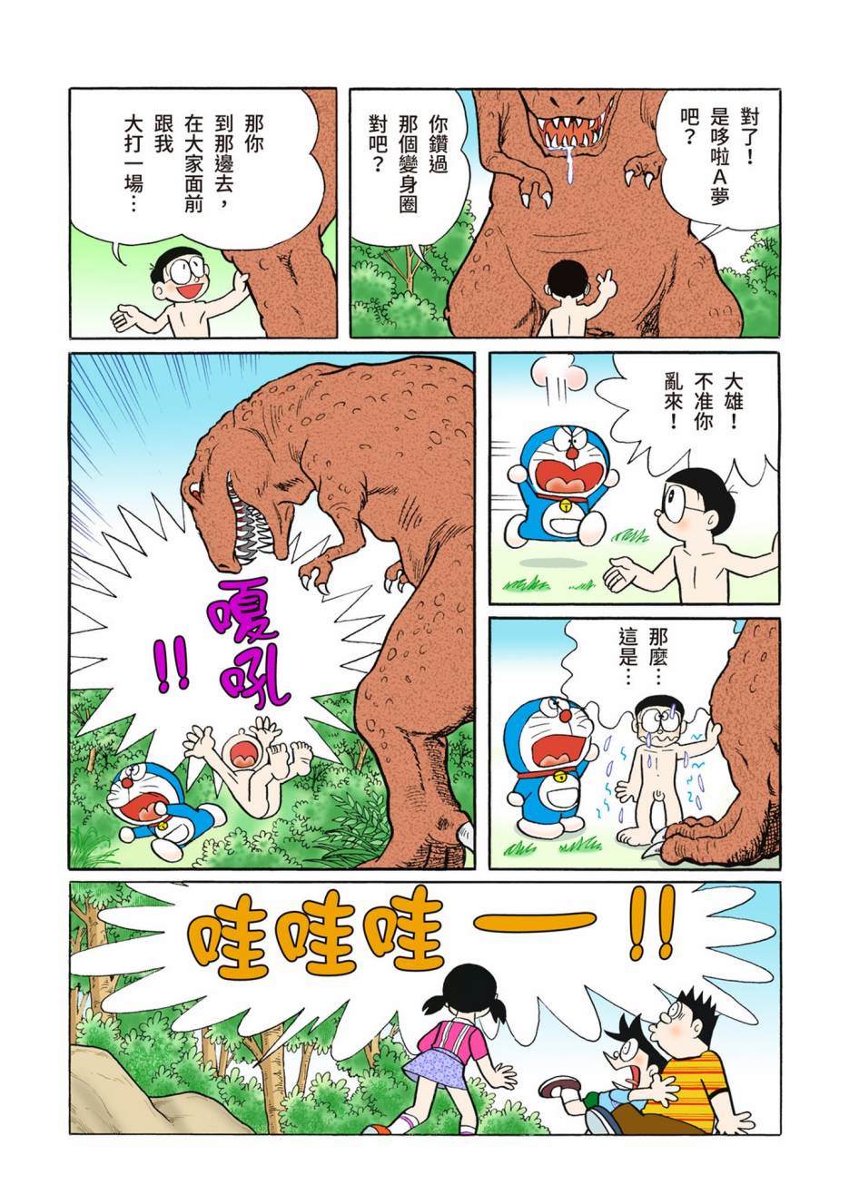 《机器猫》漫画最新章节大合辑全彩13免费下拉式在线观看章节第【415】张图片