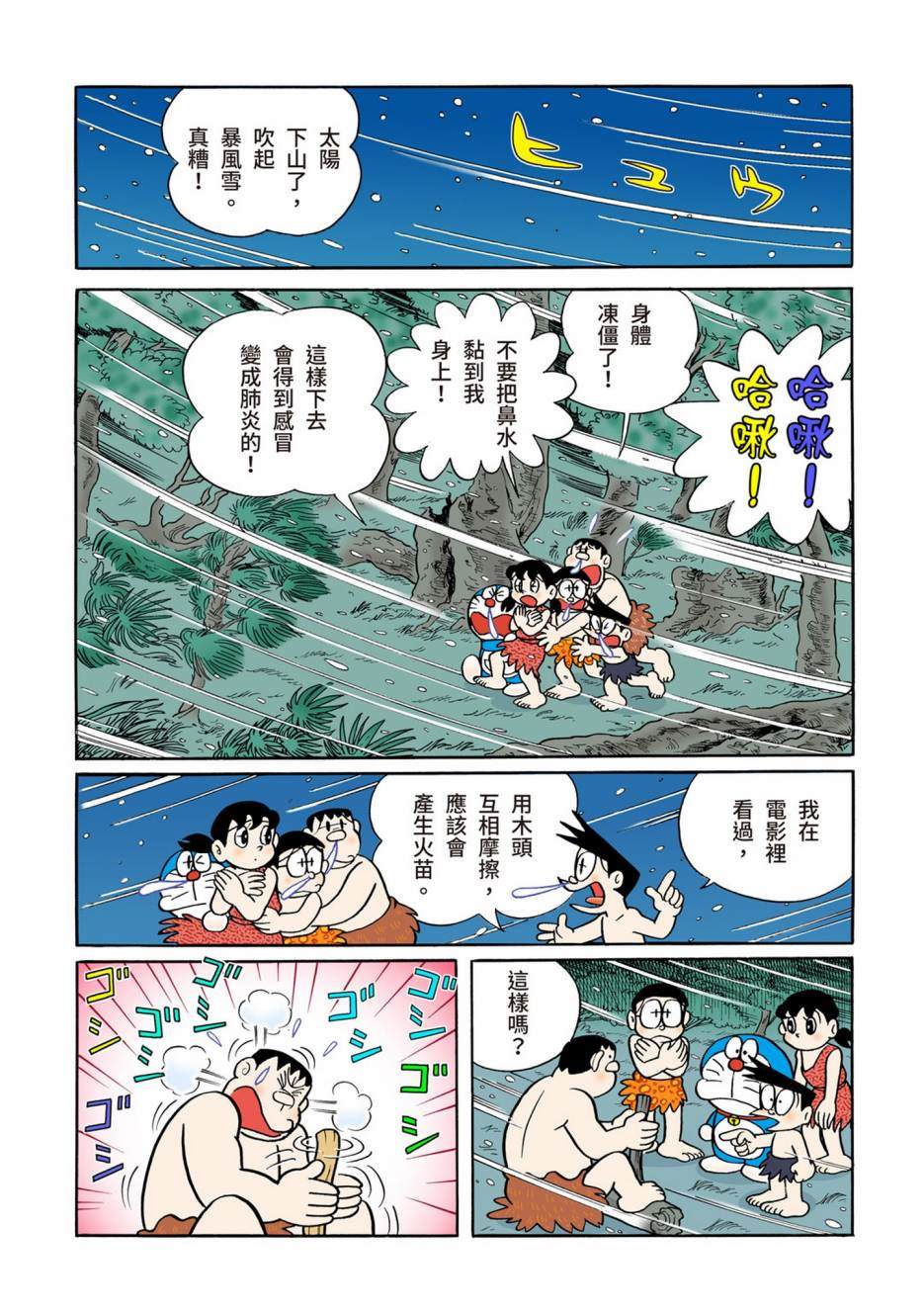 《机器猫》漫画最新章节大合辑全彩12免费下拉式在线观看章节第【464】张图片