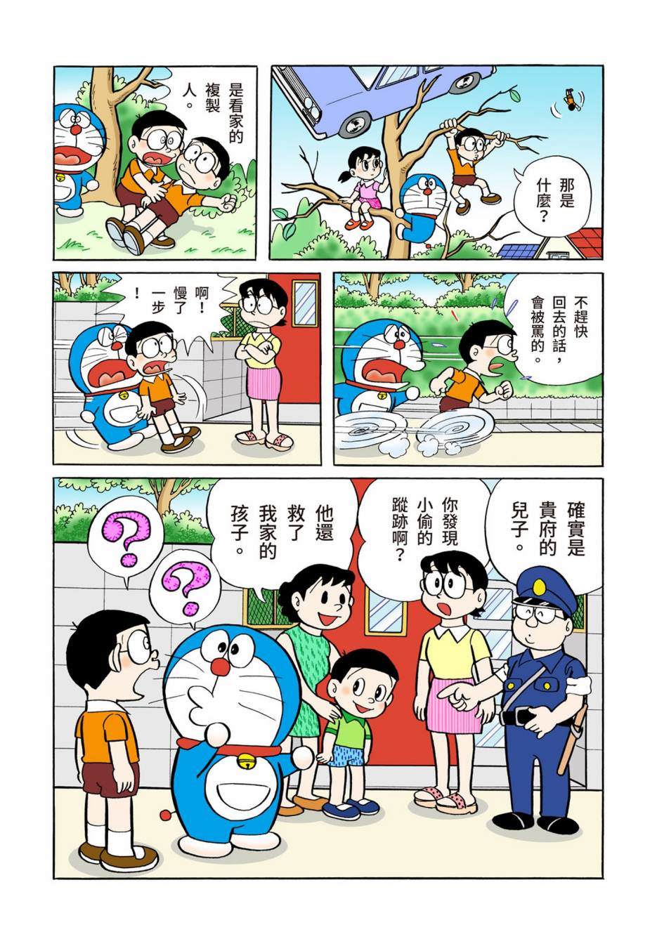 《机器猫》漫画最新章节大合辑全彩05免费下拉式在线观看章节第【548】张图片