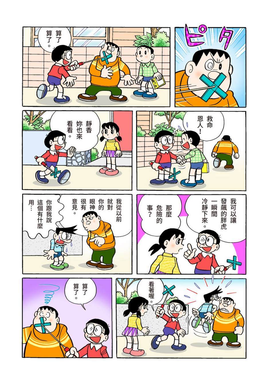 《机器猫》漫画最新章节大合辑全彩02免费下拉式在线观看章节第【575】张图片