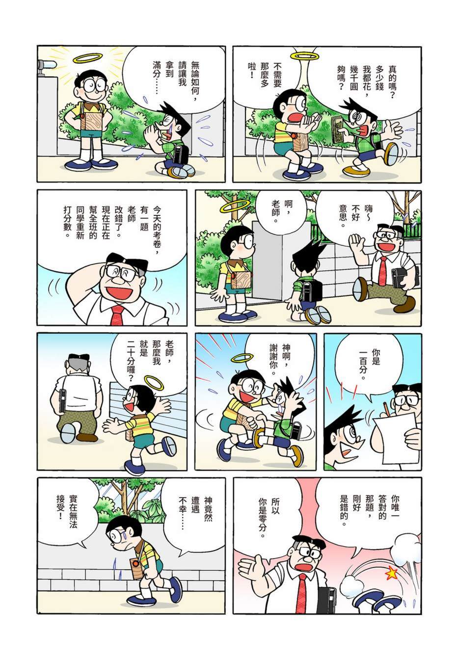 《机器猫》漫画最新章节大合辑全彩12免费下拉式在线观看章节第【25】张图片