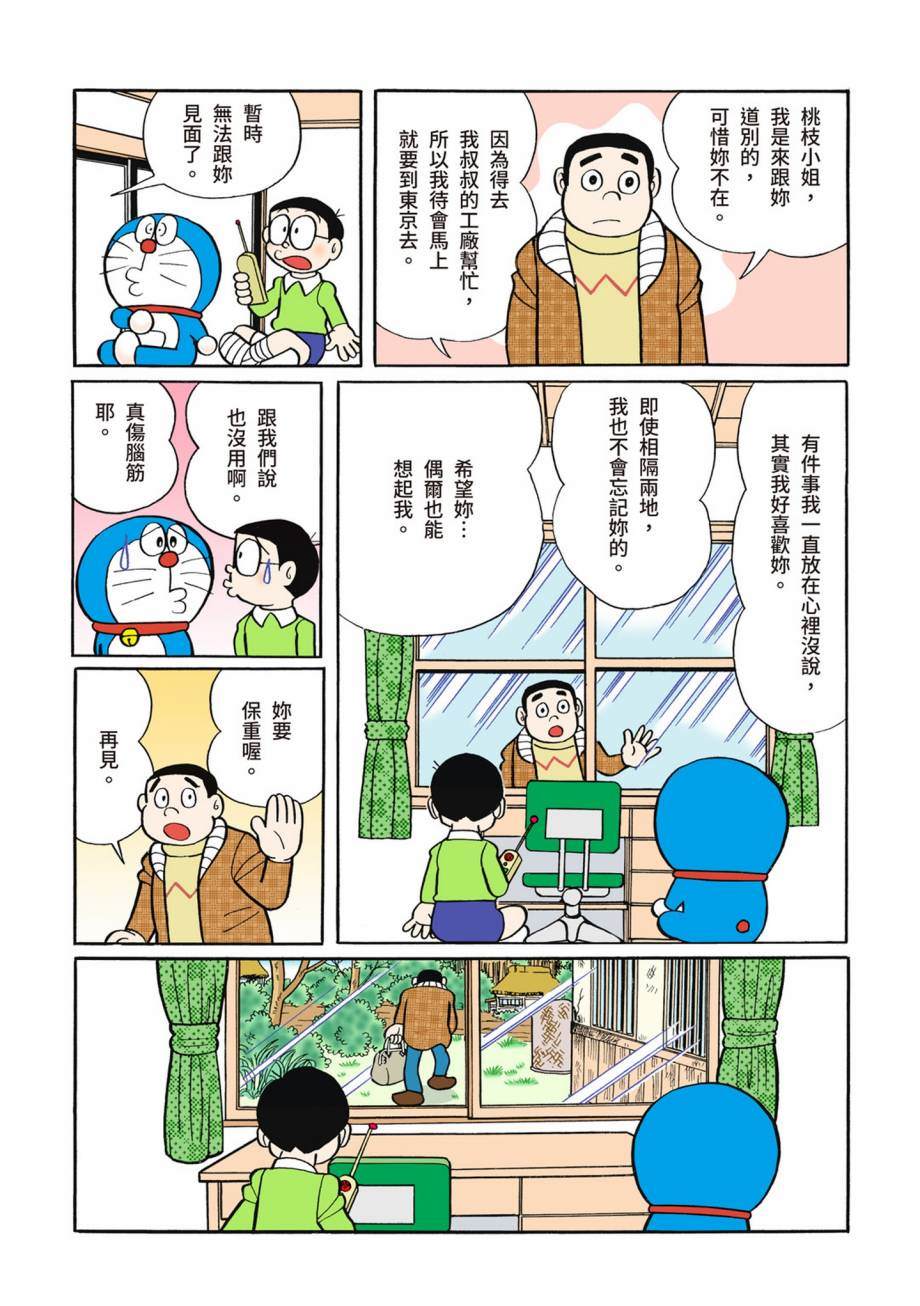 《机器猫》漫画最新章节大合辑全彩07免费下拉式在线观看章节第【153】张图片