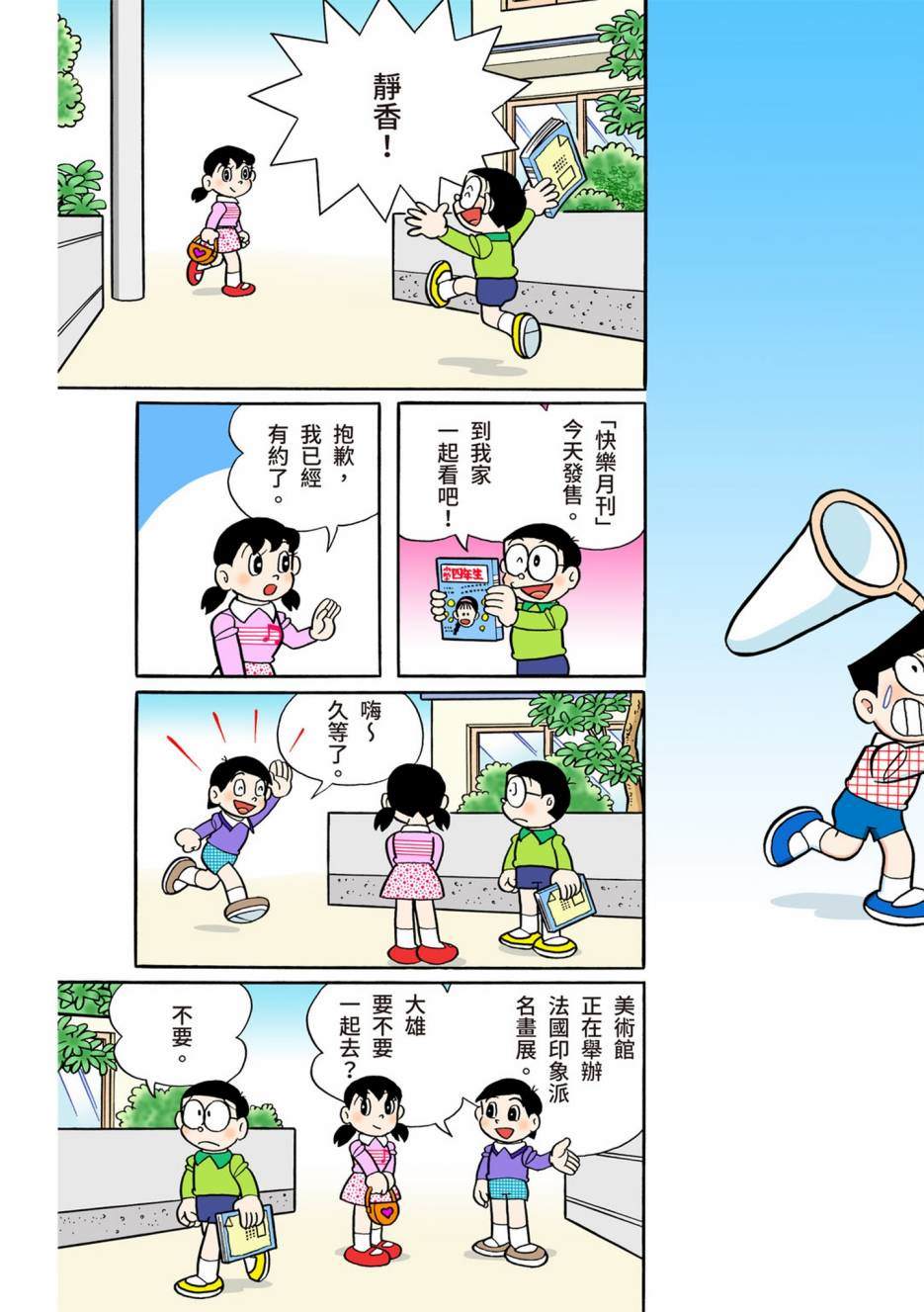 《机器猫》漫画最新章节大合辑全彩13免费下拉式在线观看章节第【461】张图片