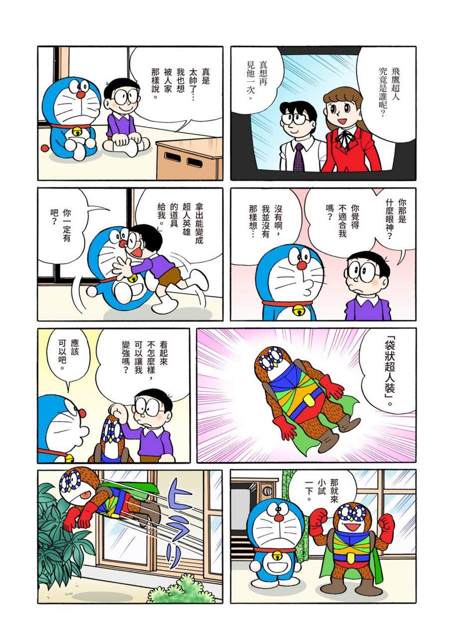 《机器猫》漫画最新章节大合辑全彩11免费下拉式在线观看章节第【200】张图片