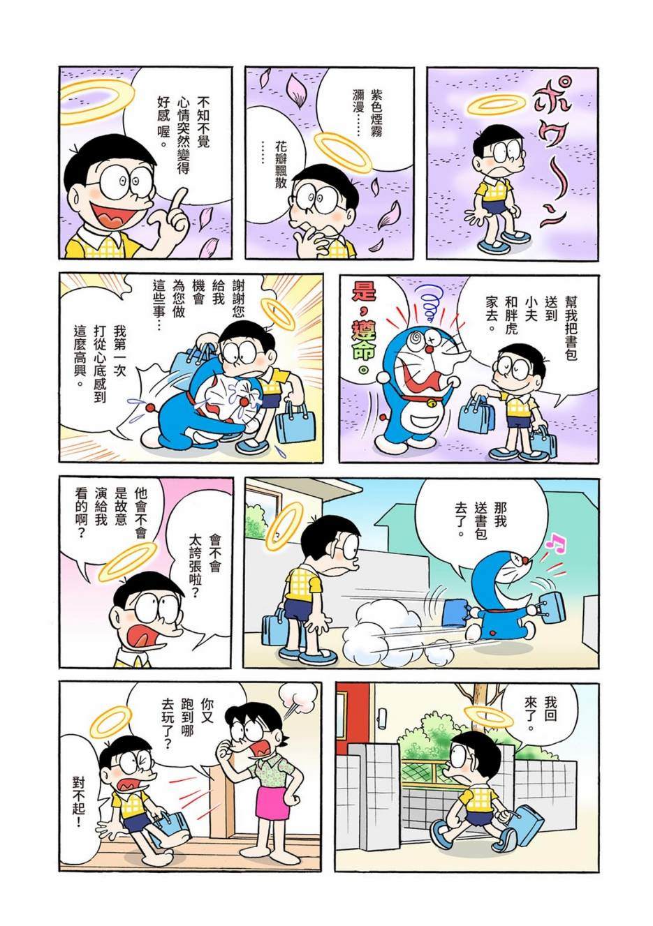 《机器猫》漫画最新章节大合辑全彩01免费下拉式在线观看章节第【568】张图片