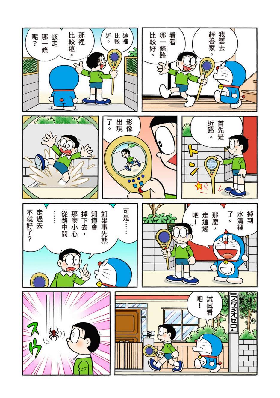 《机器猫》漫画最新章节大合辑全彩13免费下拉式在线观看章节第【590】张图片