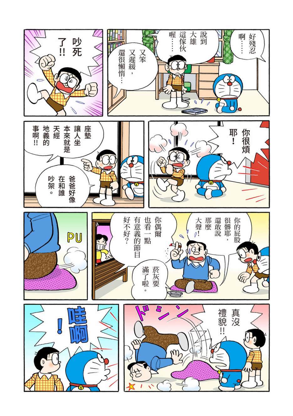 《机器猫》漫画最新章节大合辑全彩12免费下拉式在线观看章节第【621】张图片