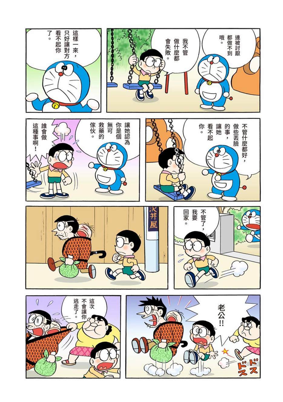 《机器猫》漫画最新章节大合辑全彩01免费下拉式在线观看章节第【586】张图片