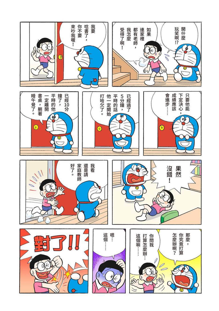 《机器猫》漫画最新章节大合辑全彩03免费下拉式在线观看章节第【430】张图片