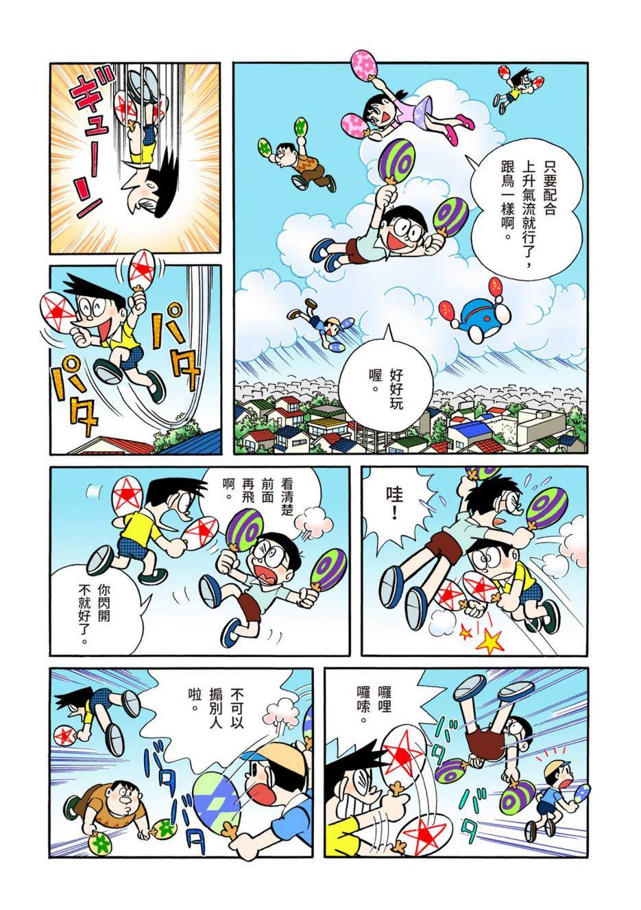 《机器猫》漫画最新章节大合辑全彩05免费下拉式在线观看章节第【518】张图片