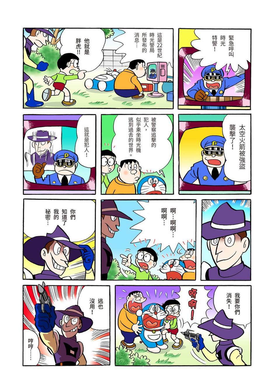 《机器猫》漫画最新章节大合辑全彩03免费下拉式在线观看章节第【542】张图片