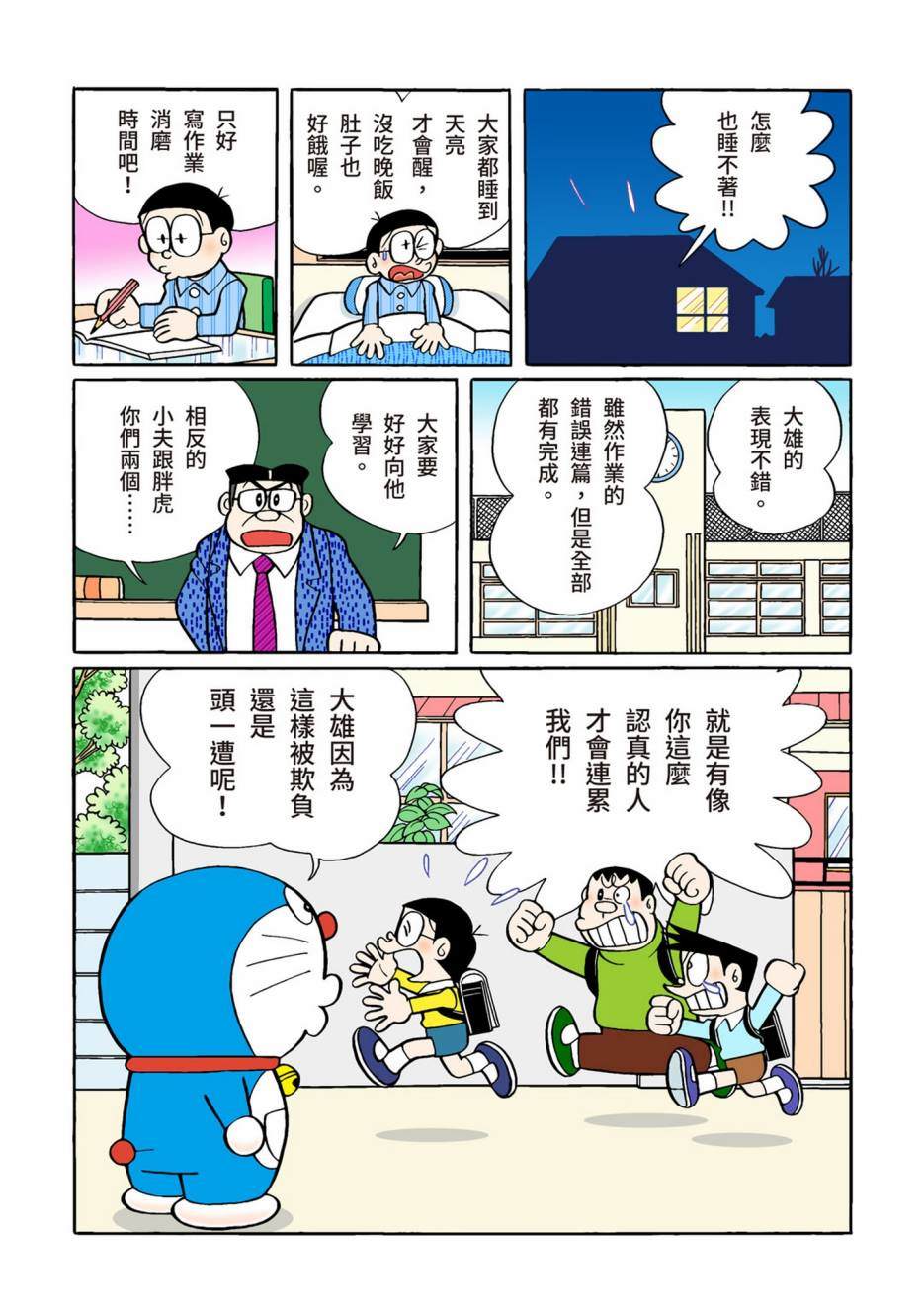 《机器猫》漫画最新章节大合辑全彩02免费下拉式在线观看章节第【589】张图片