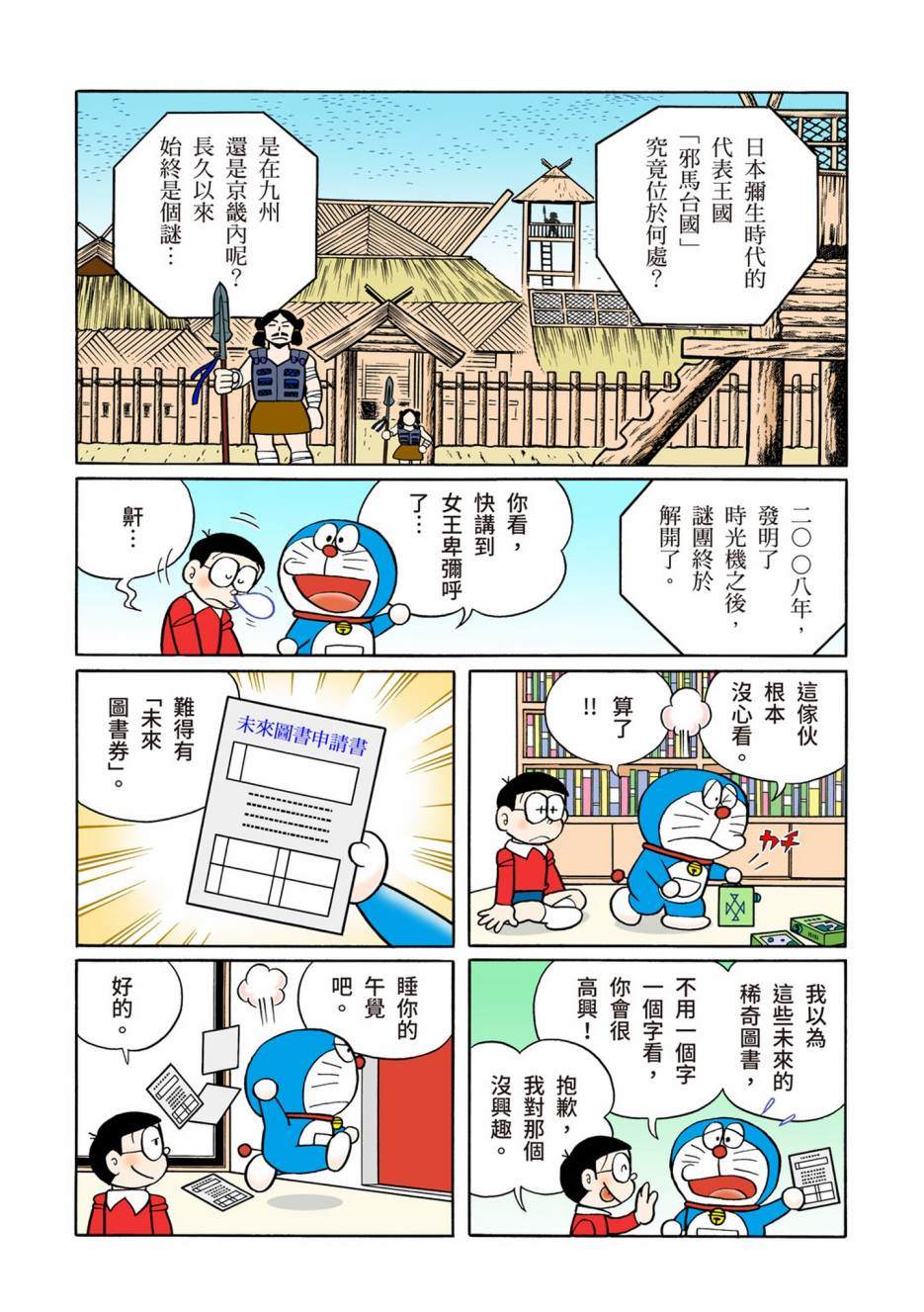 《机器猫》漫画最新章节大合辑全彩13免费下拉式在线观看章节第【272】张图片