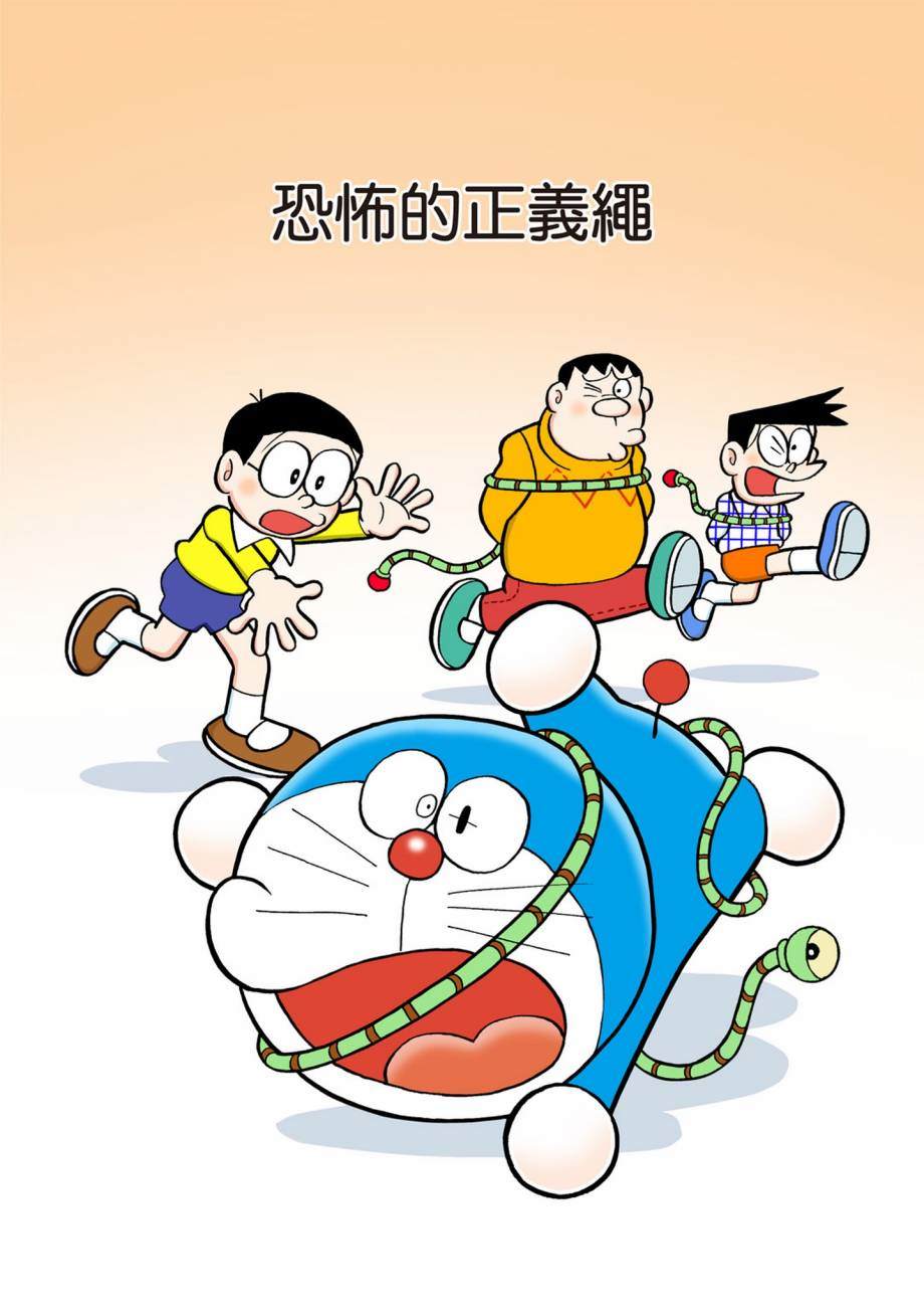 《机器猫》漫画最新章节大合辑全彩07免费下拉式在线观看章节第【594】张图片