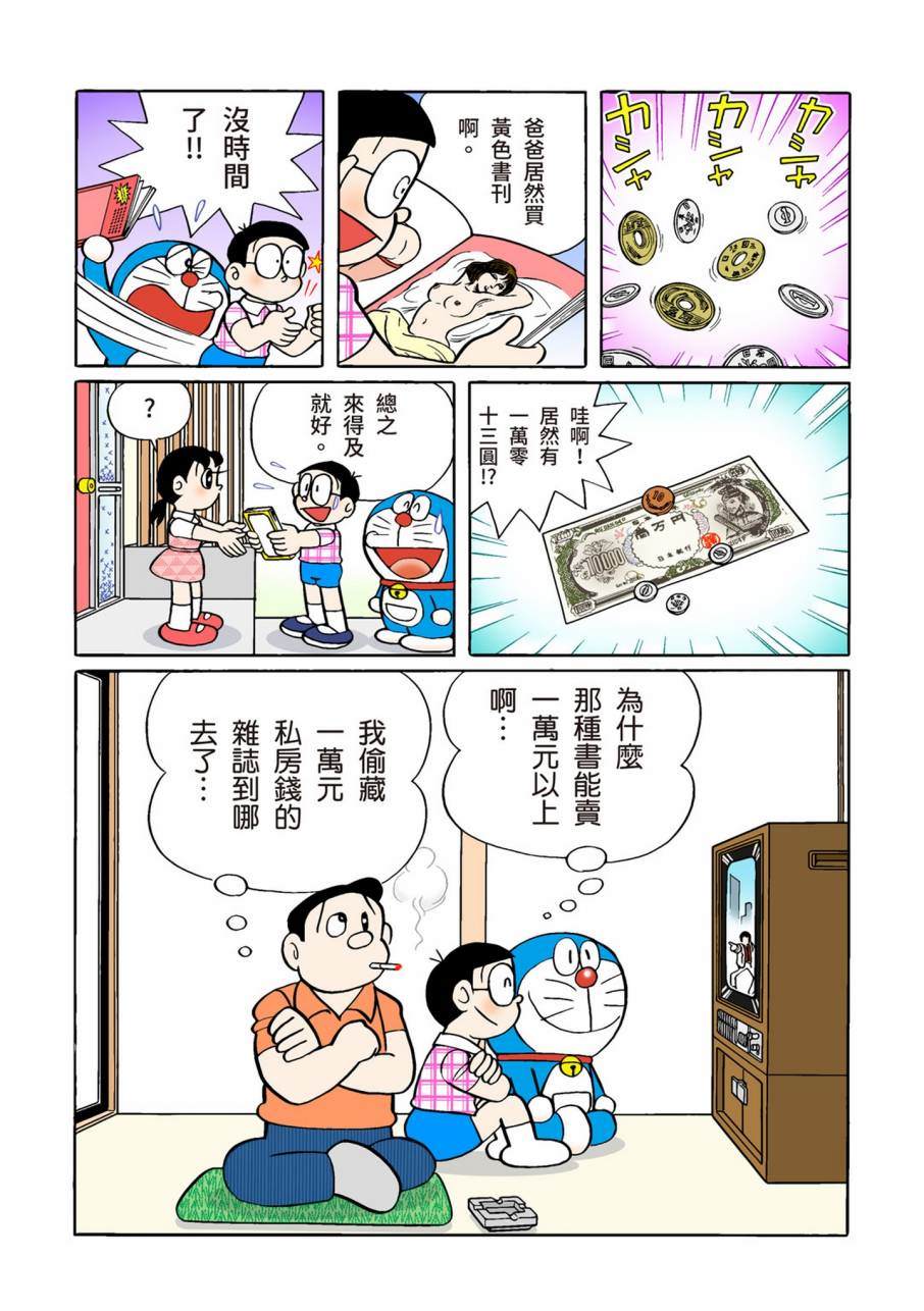 《机器猫》漫画最新章节大合辑全彩09免费下拉式在线观看章节第【538】张图片