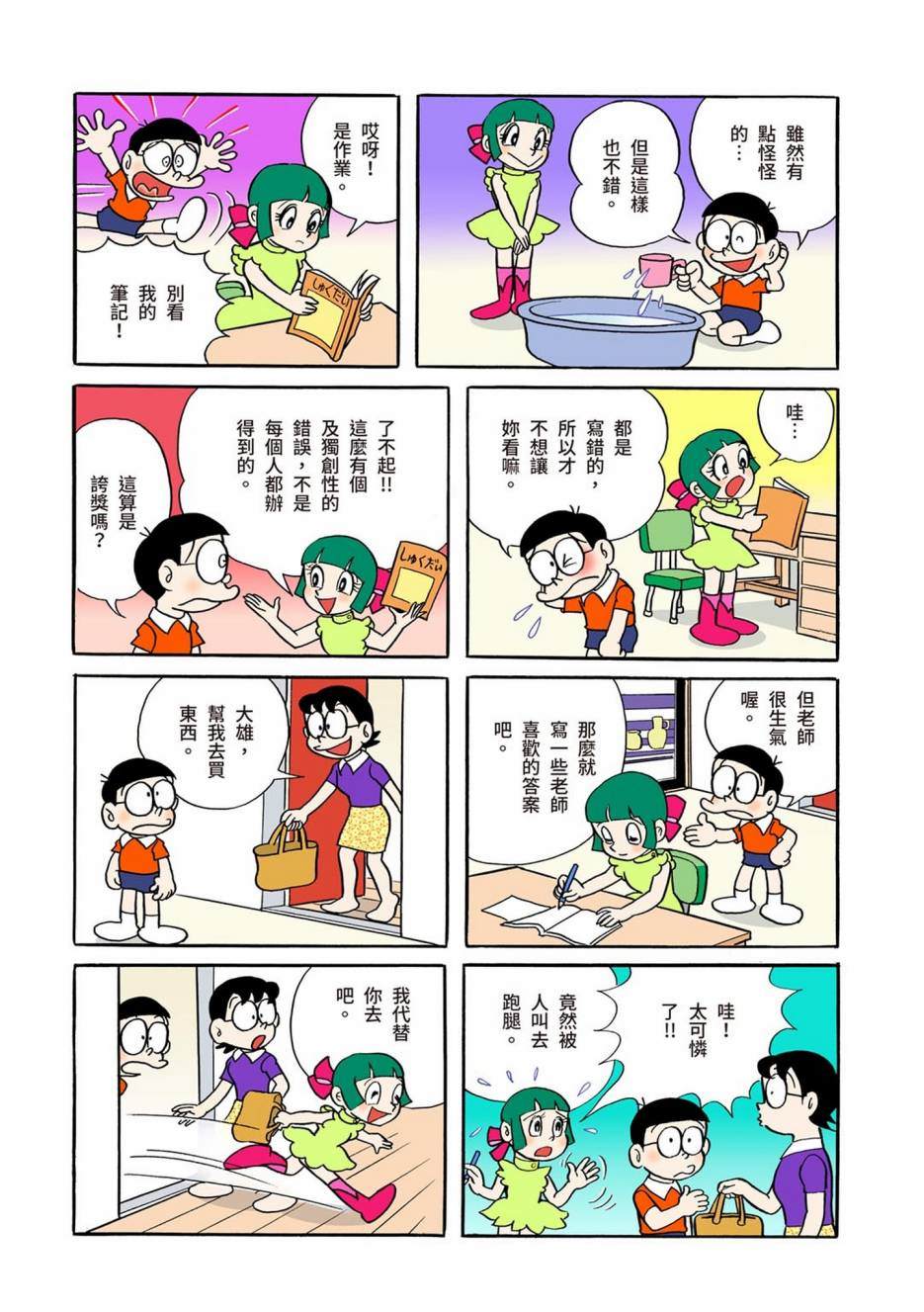 《机器猫》漫画最新章节大合辑全彩01免费下拉式在线观看章节第【289】张图片