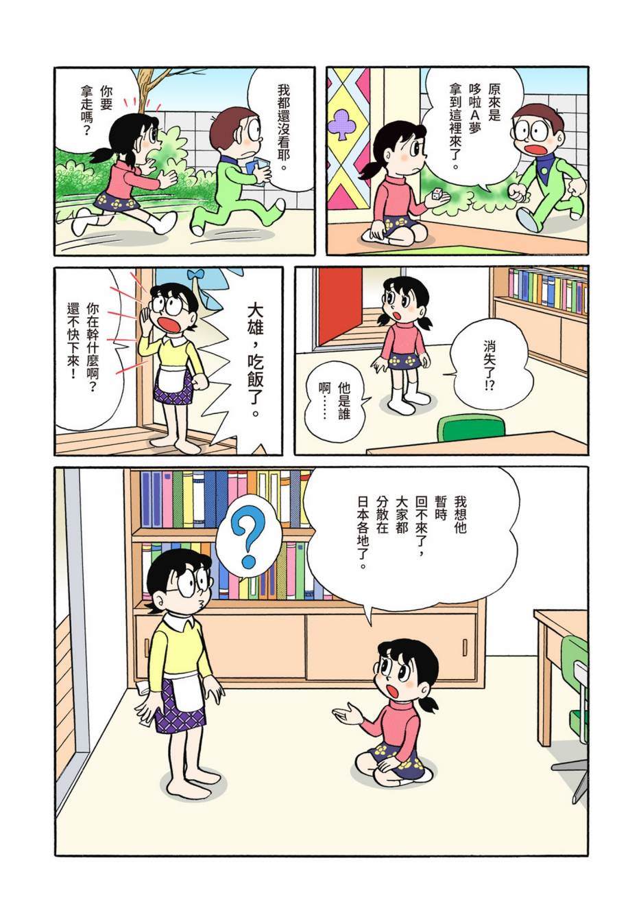 《机器猫》漫画最新章节大合辑全彩02免费下拉式在线观看章节第【354】张图片