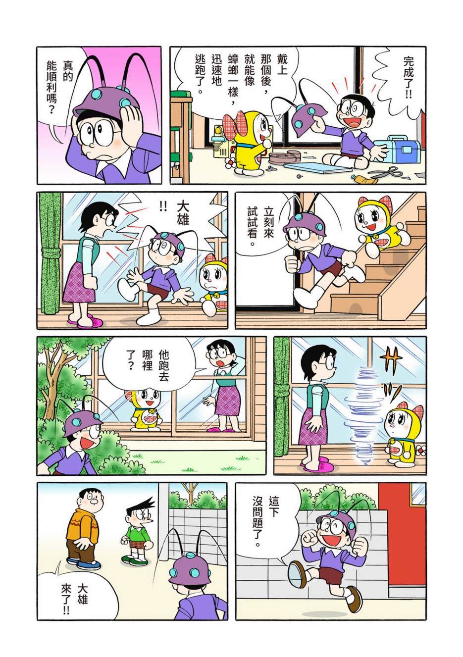 《机器猫》漫画最新章节大合辑全彩10免费下拉式在线观看章节第【204】张图片