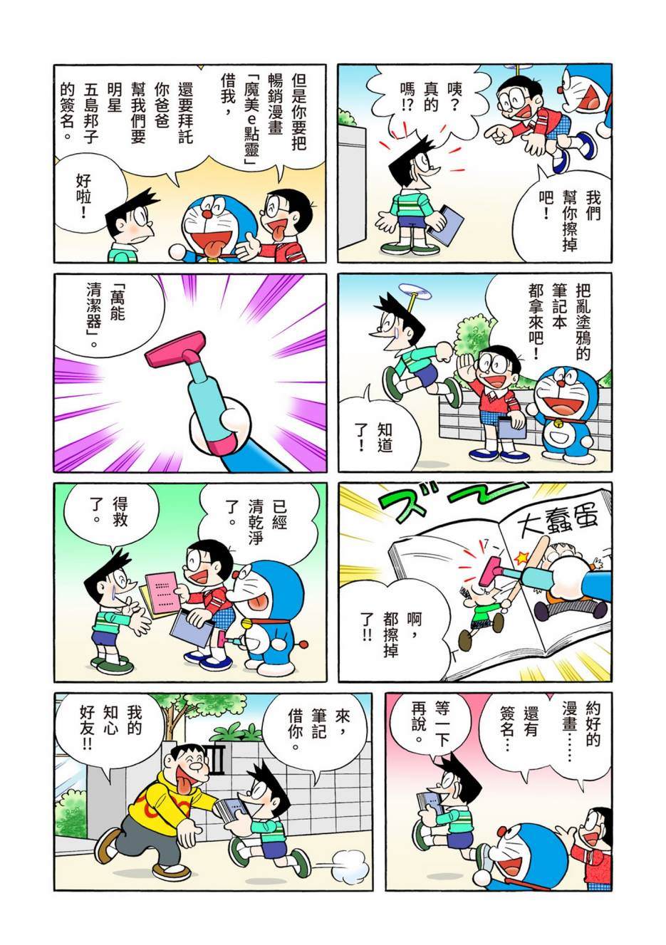 《机器猫》漫画最新章节大合辑全彩13免费下拉式在线观看章节第【503】张图片