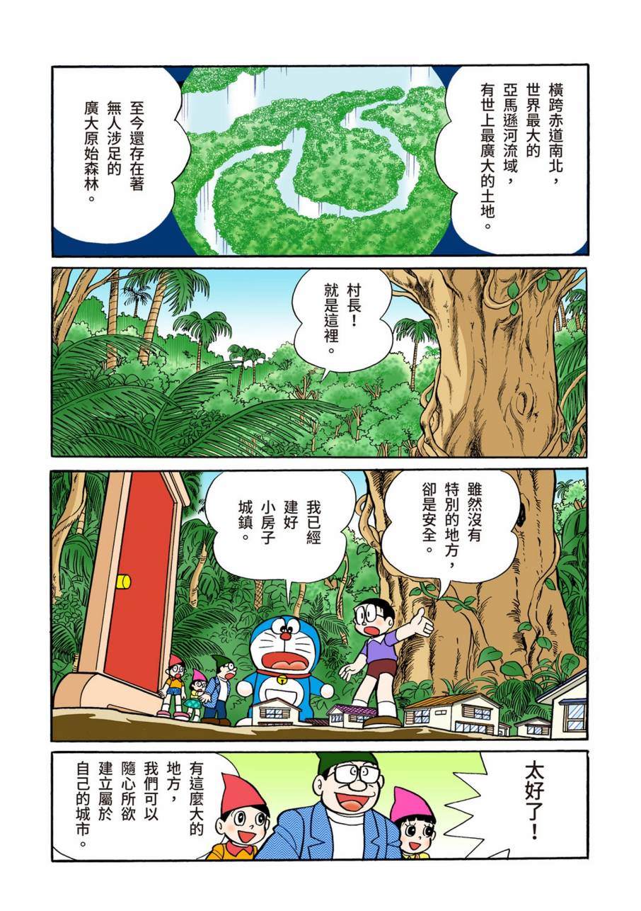 《机器猫》漫画最新章节大合辑全彩11免费下拉式在线观看章节第【552】张图片