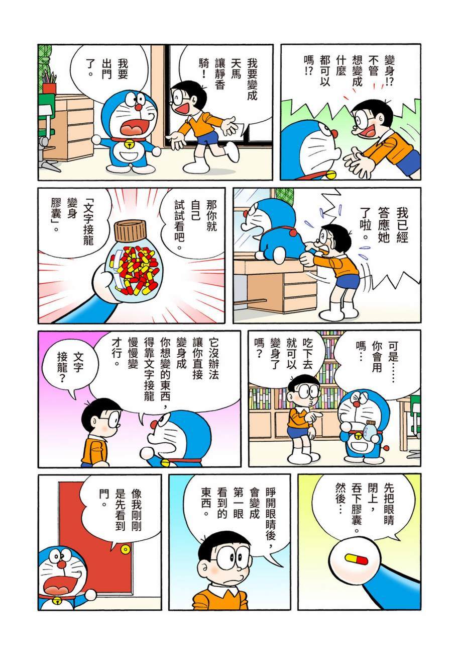 《机器猫》漫画最新章节大合辑全彩09免费下拉式在线观看章节第【261】张图片