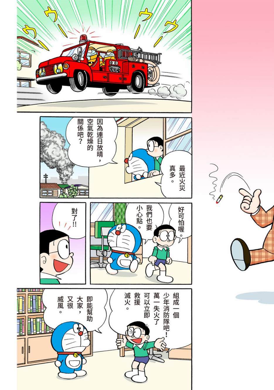 《机器猫》漫画最新章节大合辑全彩08免费下拉式在线观看章节第【127】张图片