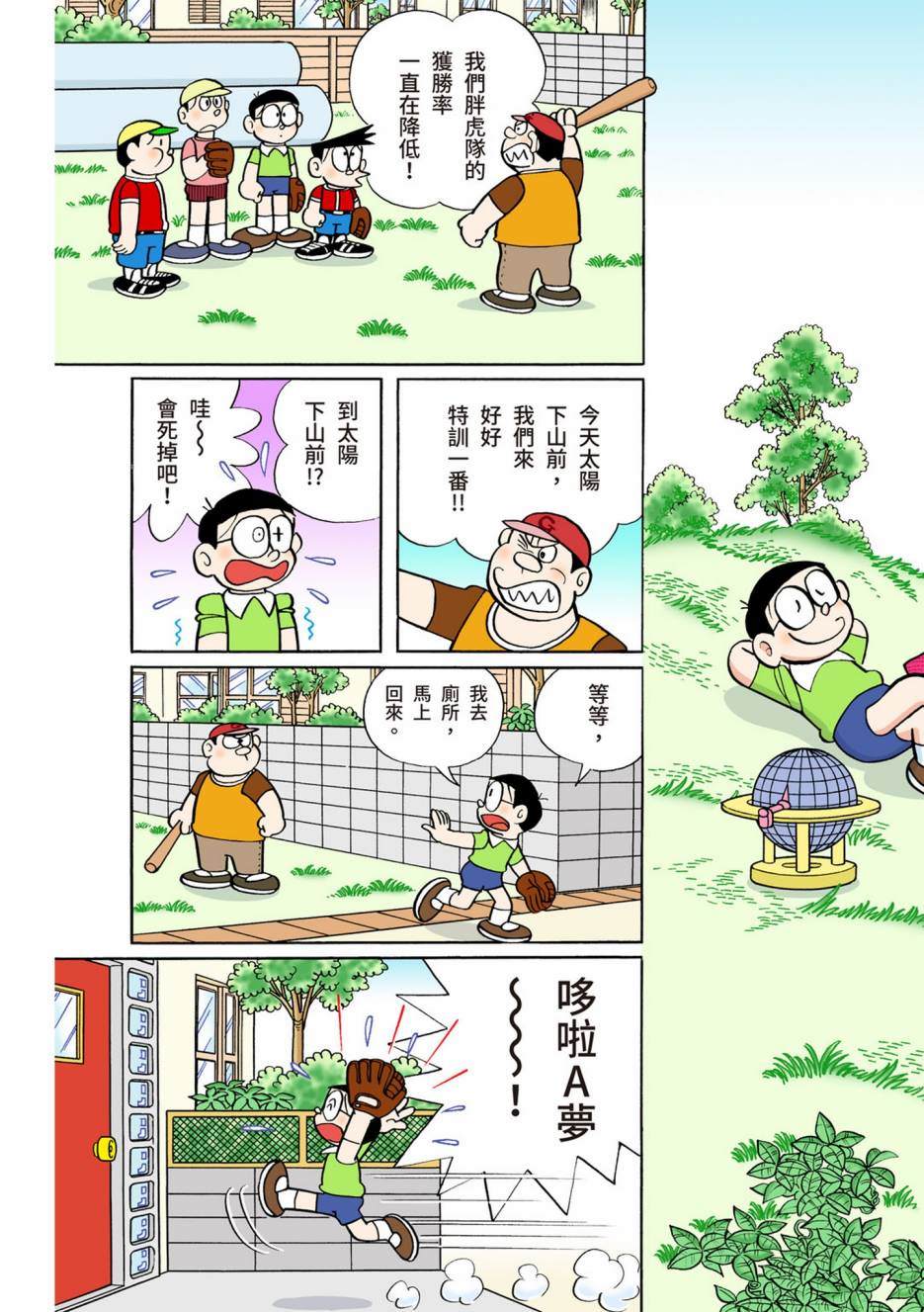 《机器猫》漫画最新章节大合辑全彩10免费下拉式在线观看章节第【507】张图片