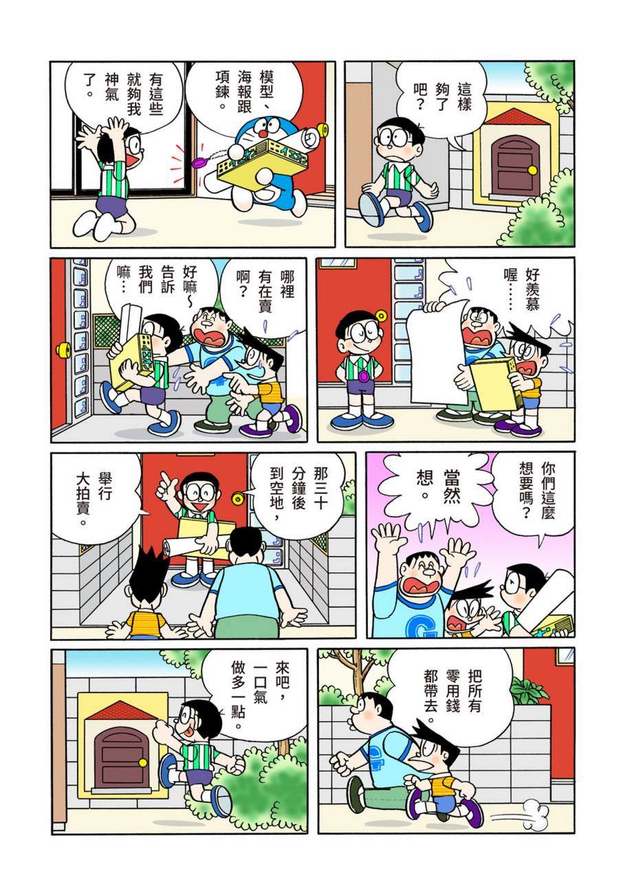 《机器猫》漫画最新章节大合辑全彩09免费下拉式在线观看章节第【415】张图片