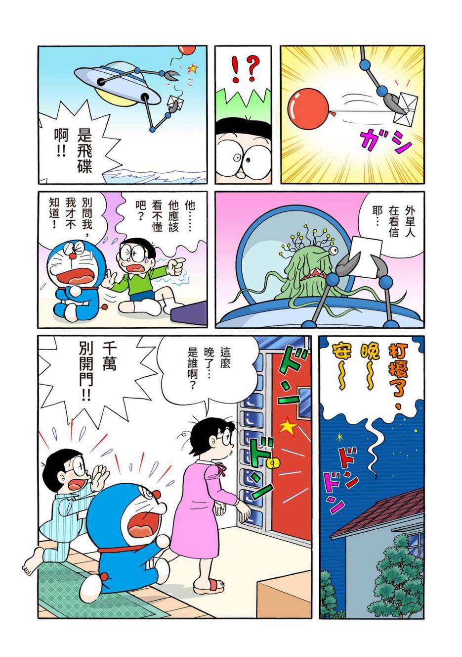 《机器猫》漫画最新章节大合辑全彩12免费下拉式在线观看章节第【597】张图片