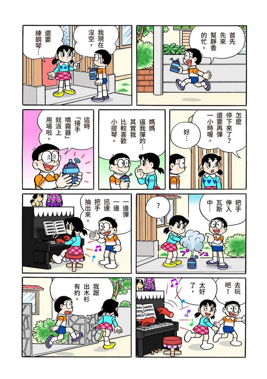 《机器猫》漫画最新章节大合辑全彩13免费下拉式在线观看章节第【284】张图片