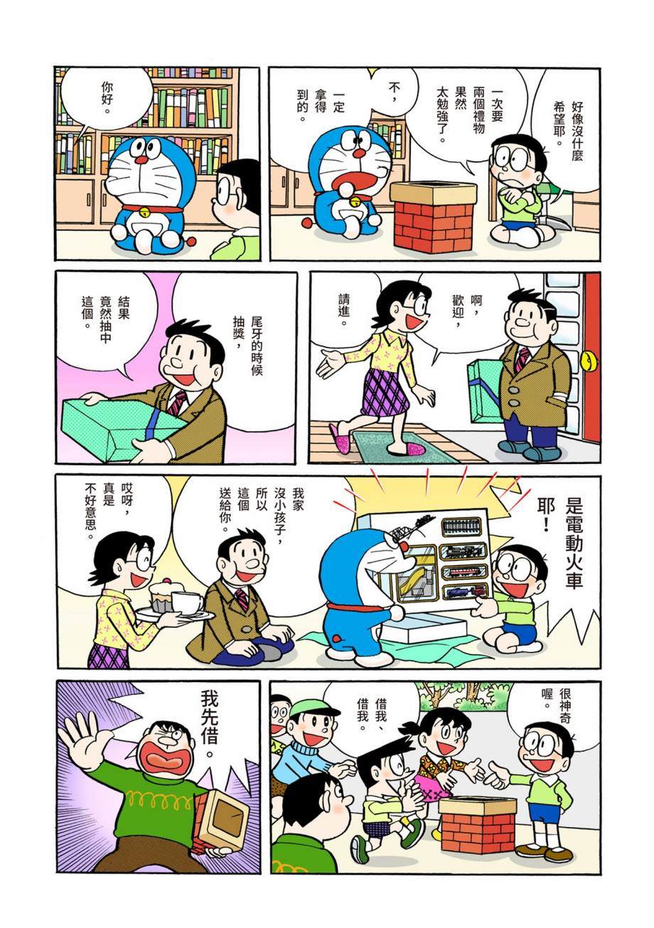 《机器猫》漫画最新章节大合辑全彩07免费下拉式在线观看章节第【103】张图片