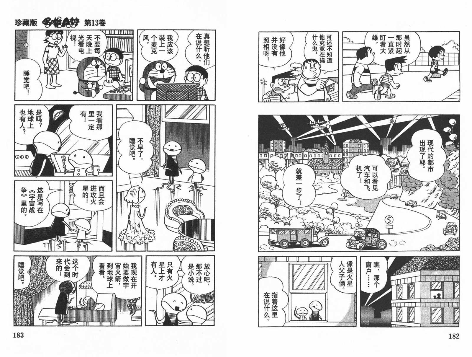 《机器猫》漫画最新章节第13话免费下拉式在线观看章节第【93】张图片