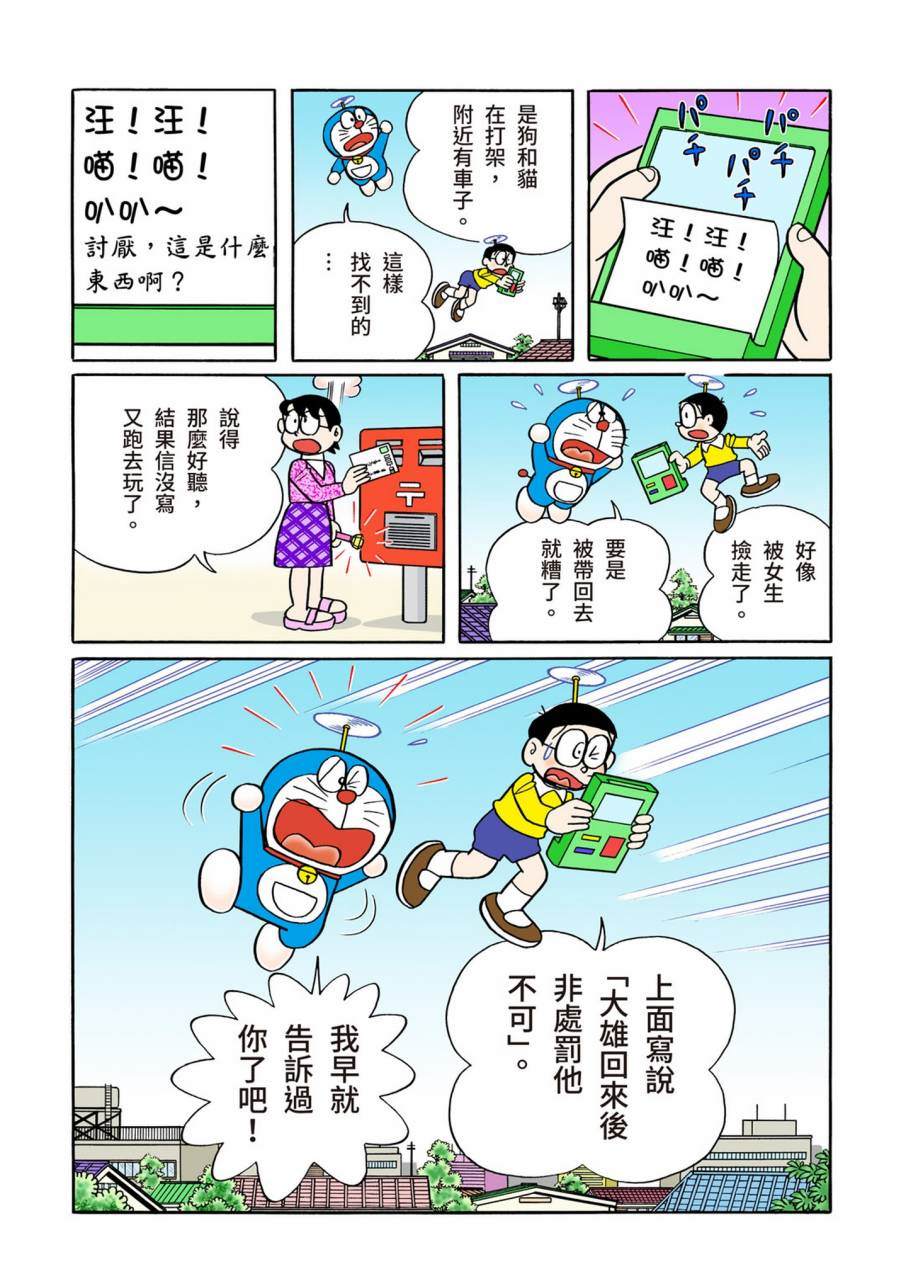 《机器猫》漫画最新章节大合辑全彩11免费下拉式在线观看章节第【376】张图片