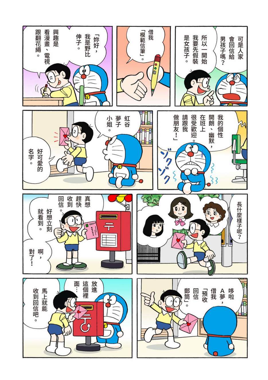 《机器猫》漫画最新章节大合辑全彩08免费下拉式在线观看章节第【119】张图片