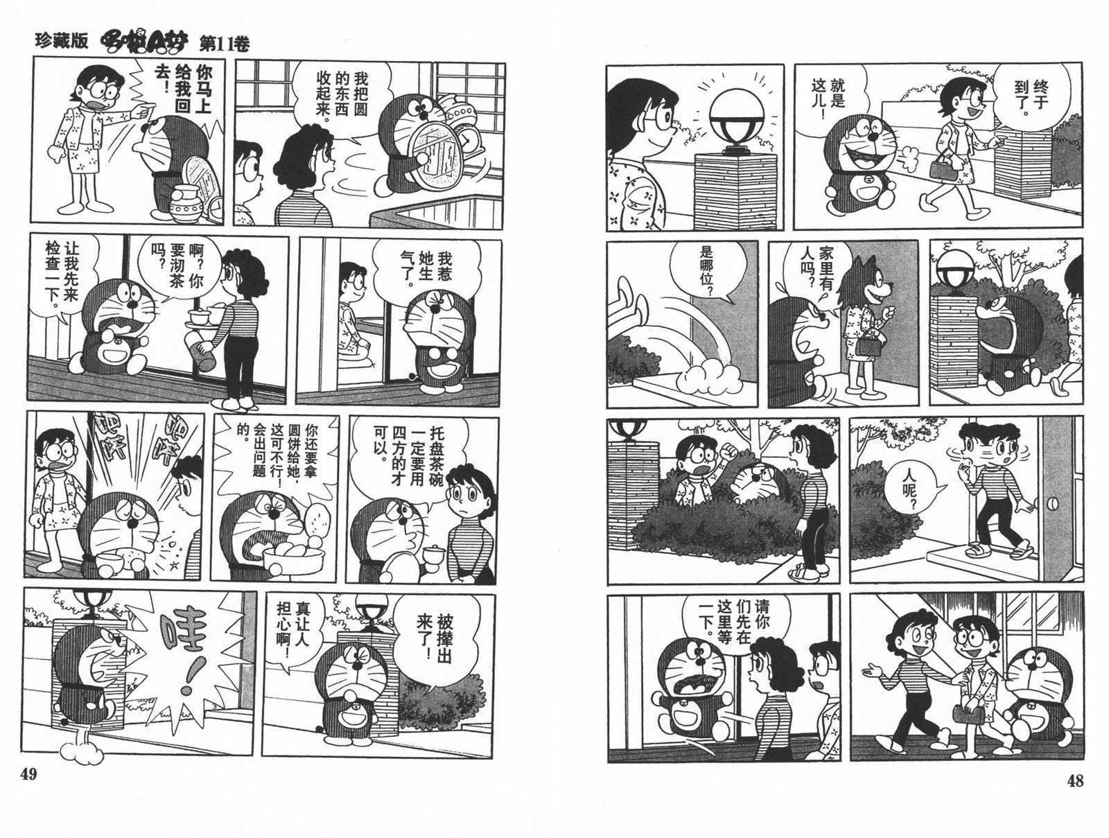 《机器猫》漫画最新章节第11话免费下拉式在线观看章节第【26】张图片