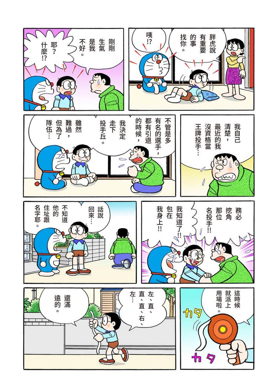 《机器猫》漫画最新章节大合辑全彩13免费下拉式在线观看章节第【245】张图片
