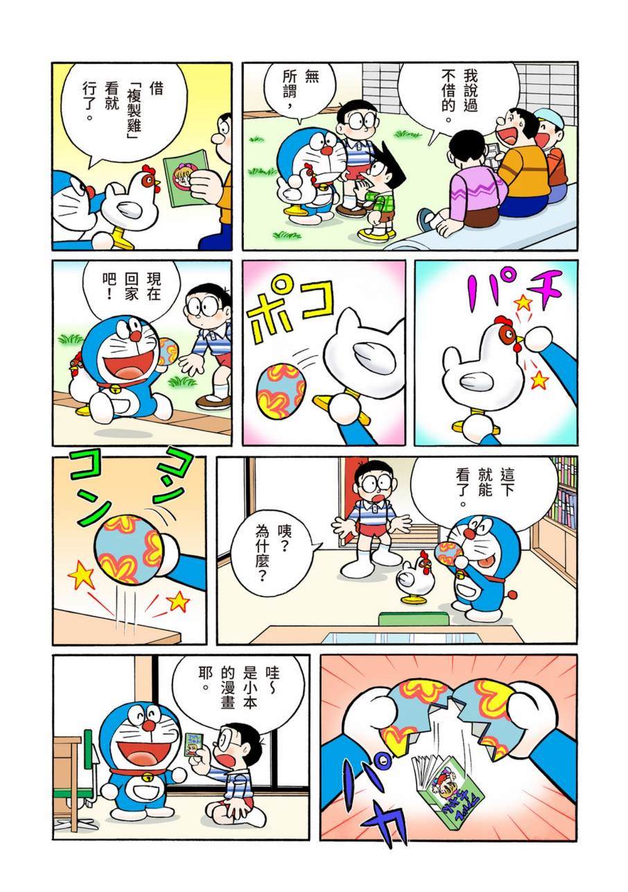 《机器猫》漫画最新章节大合辑全彩11免费下拉式在线观看章节第【408】张图片