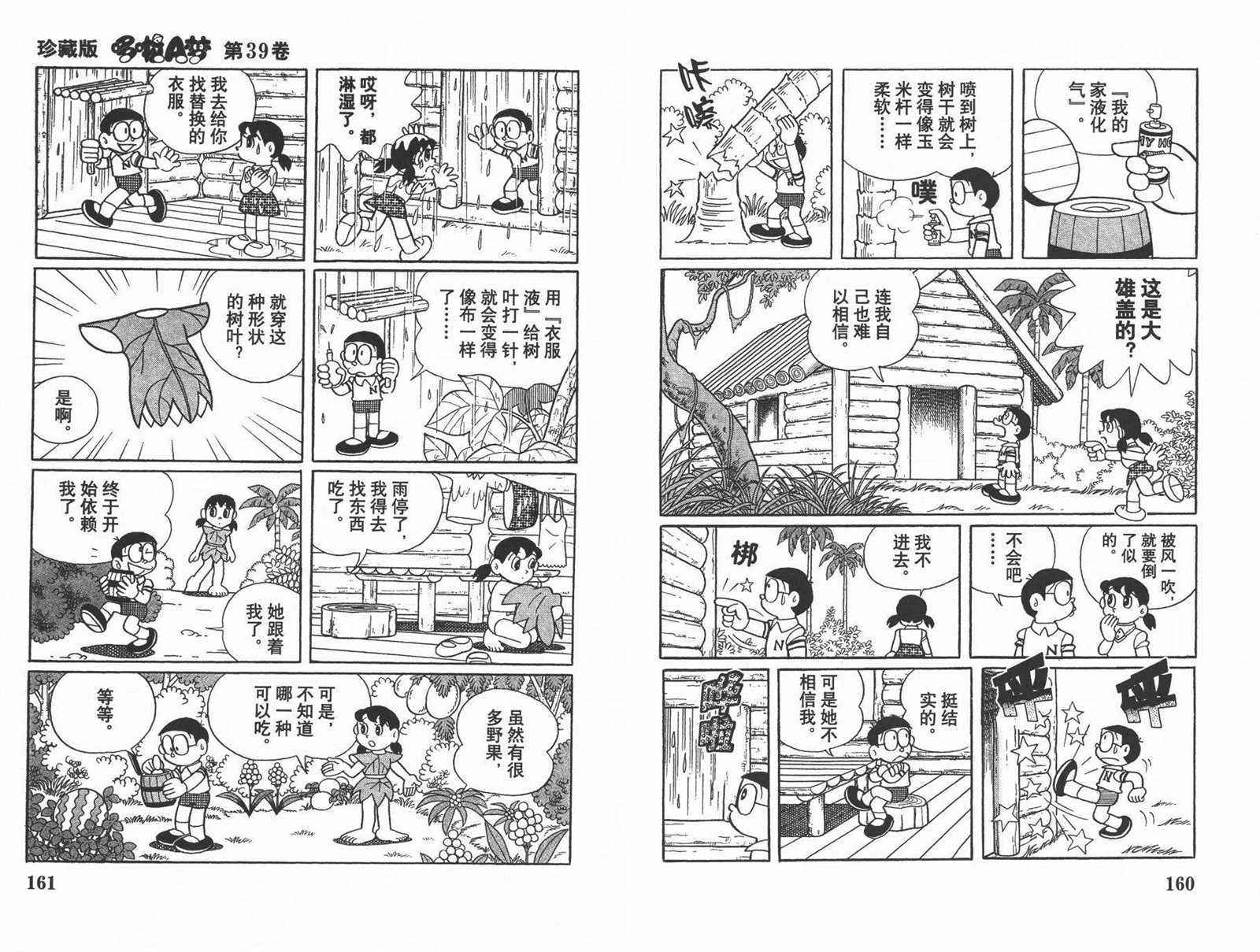 《机器猫》漫画最新章节第39话免费下拉式在线观看章节第【82】张图片