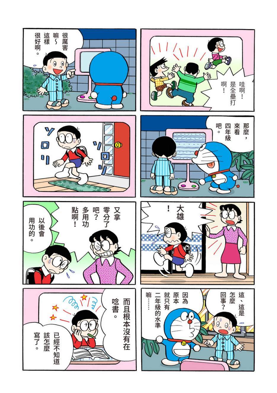 《机器猫》漫画最新章节大合辑全彩06免费下拉式在线观看章节第【144】张图片