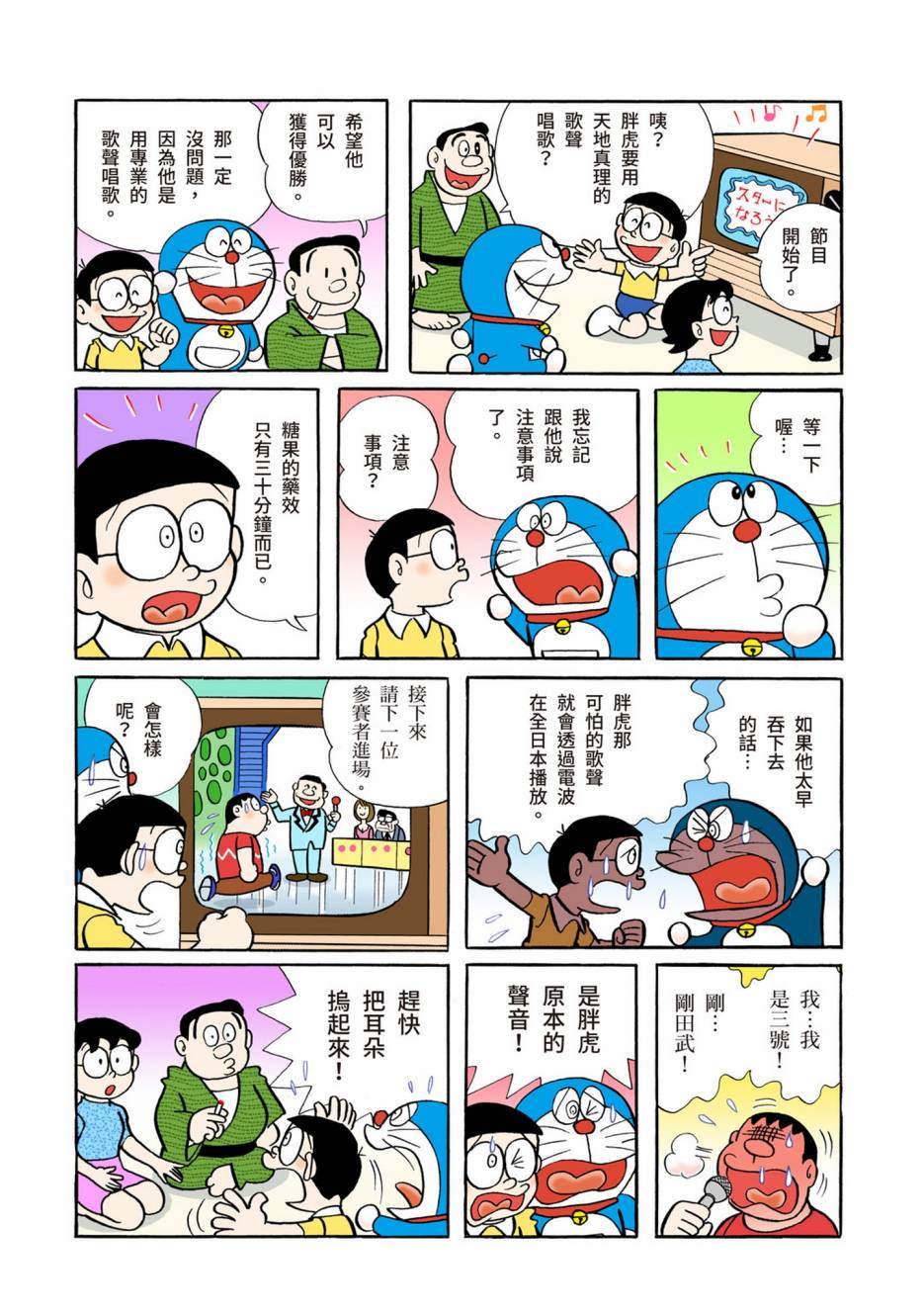 《机器猫》漫画最新章节大合辑全彩04免费下拉式在线观看章节第【313】张图片