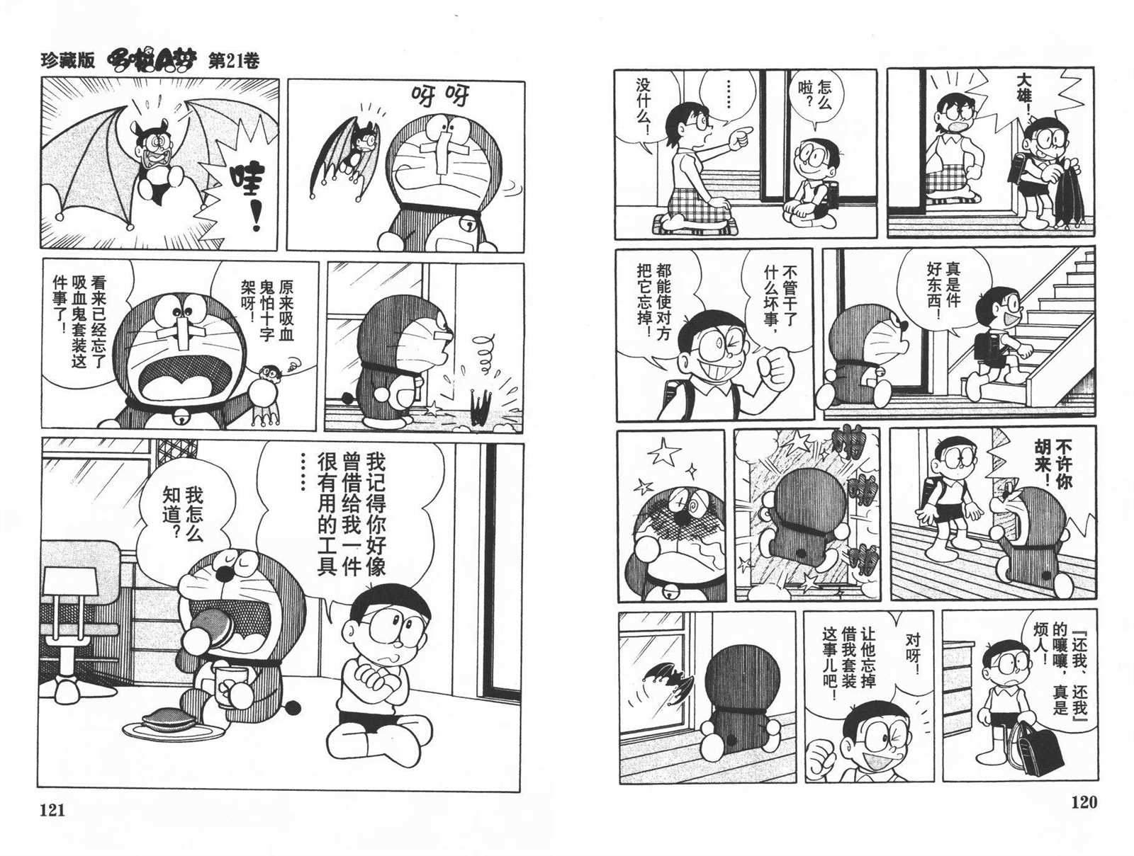 《机器猫》漫画最新章节第21话免费下拉式在线观看章节第【62】张图片