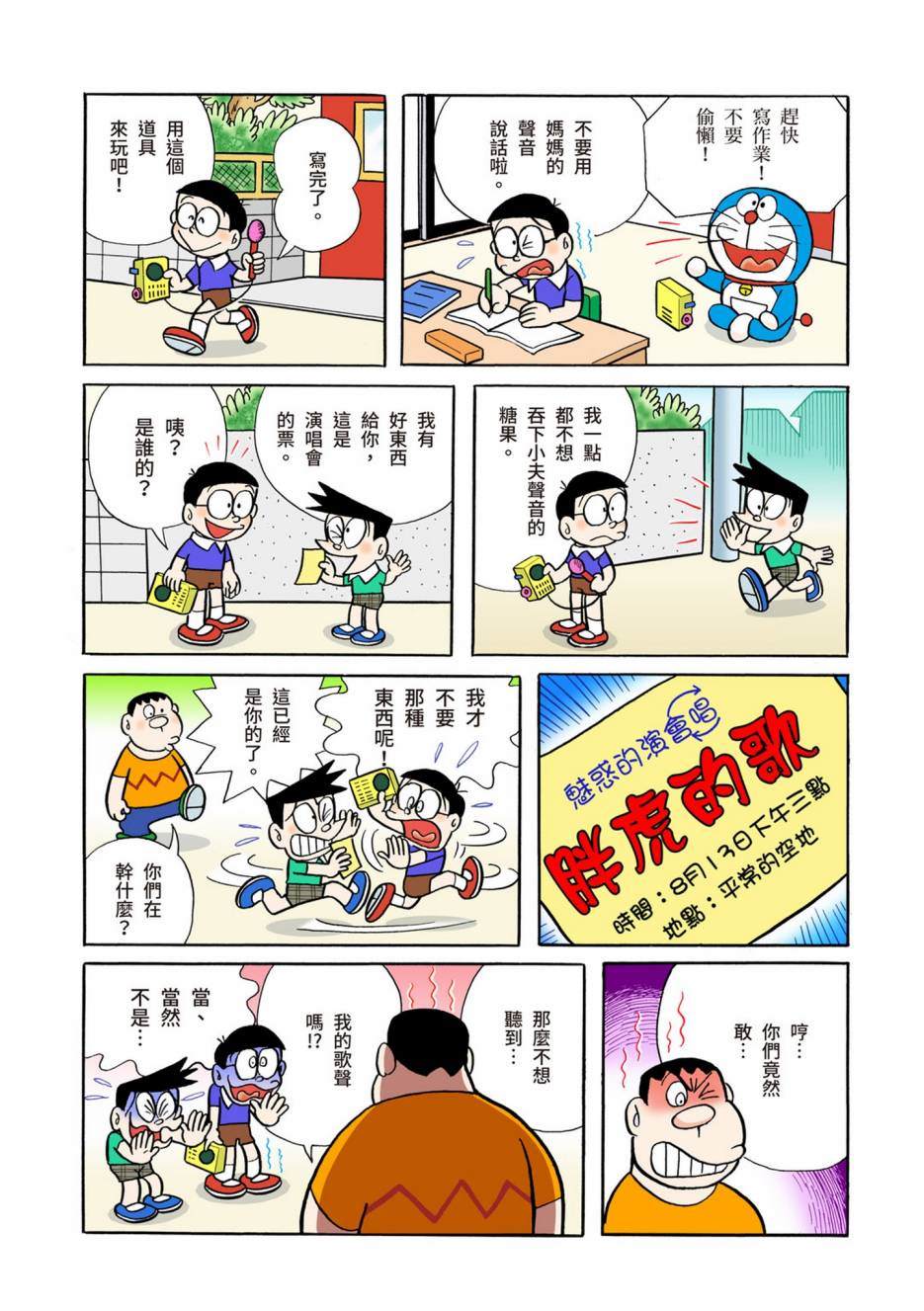 《机器猫》漫画最新章节大合辑全彩04免费下拉式在线观看章节第【308】张图片