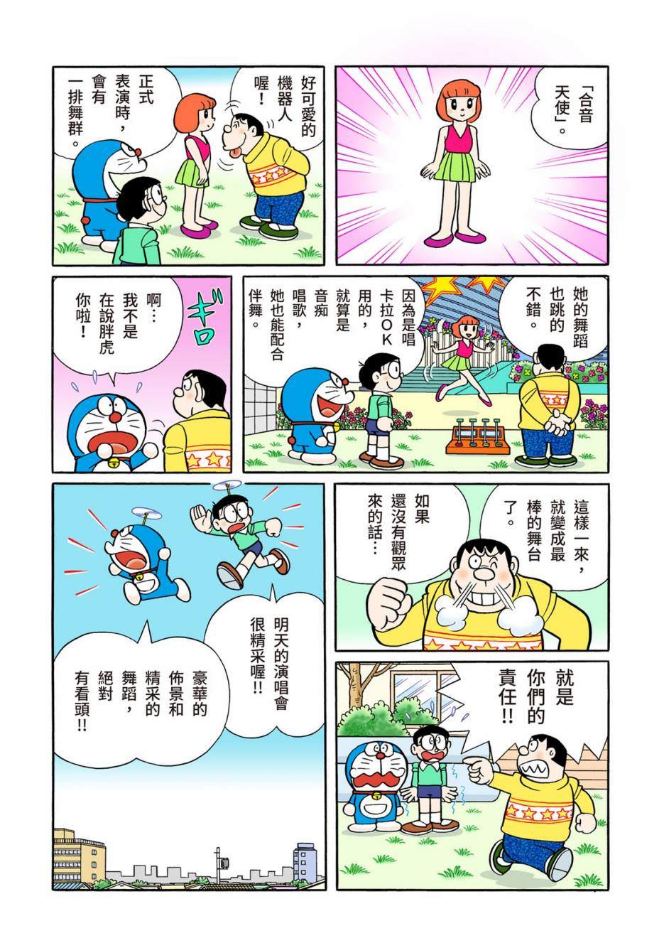 《机器猫》漫画最新章节大合辑全彩12免费下拉式在线观看章节第【317】张图片